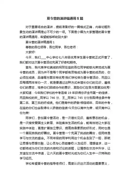 夏令营的演讲稿通用5篇