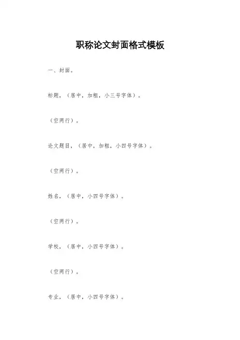 职称论文封面格式模板
