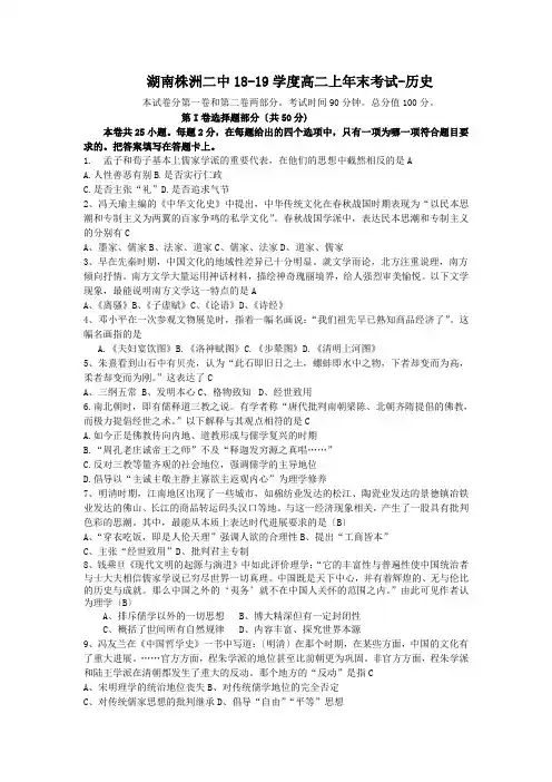 湖南株洲二中18-19学度高二上年末考试-历史