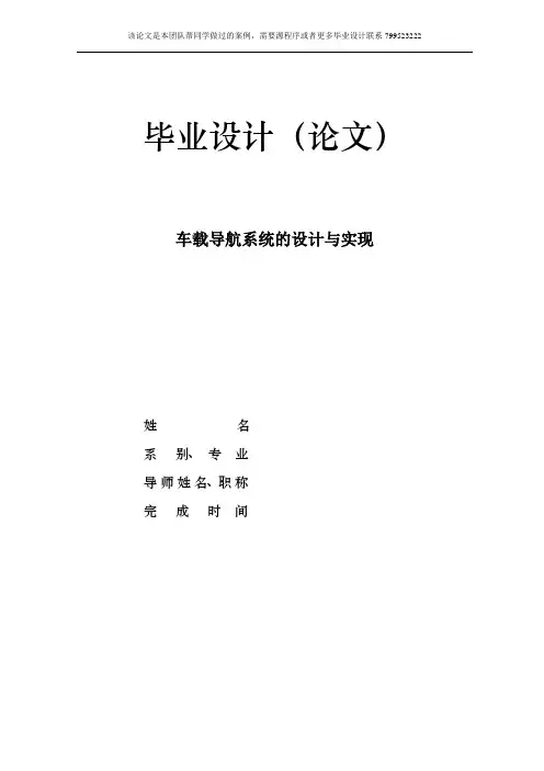 车载导航系统的设计与实现