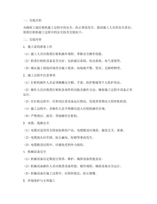 工地打桩机时安全技术交底模板