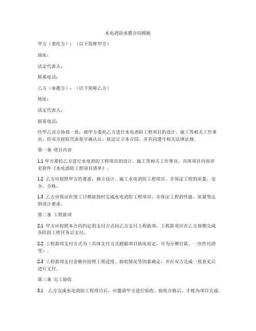 水电消防承揽合同模板