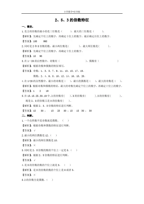 青岛版-数学-四年级下册-《2、5、3的倍数特征》习题