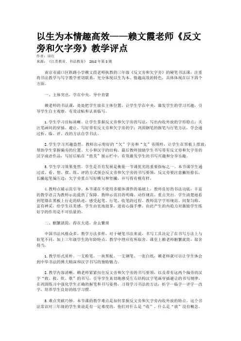 以生为本情趣高效——赖文霞老师《反文旁和欠字旁》教学评点