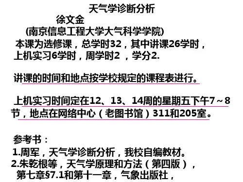 天气学诊断分析第1--5章
