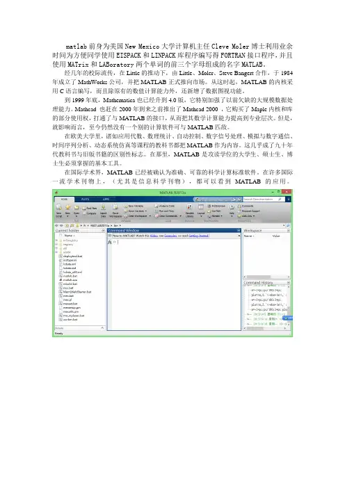 MATLAB发展历史及其功能