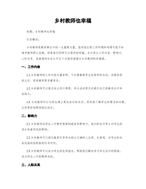 乡村教师也幸福