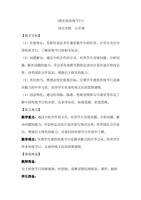 小学综合实践活动_《我们的传统节日》教学设计学情分析教材分析课后反思