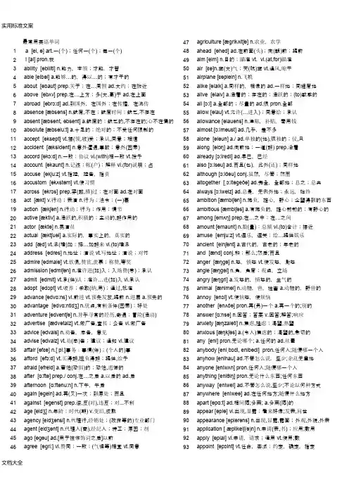 最常用2000个英语单词_(全部标有注释)字母排序