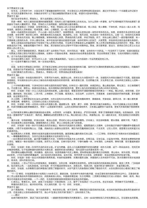 关于赞美作文七篇