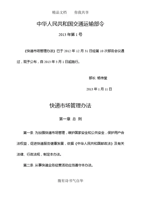 快递市场管理办法(2013年1月11日)
