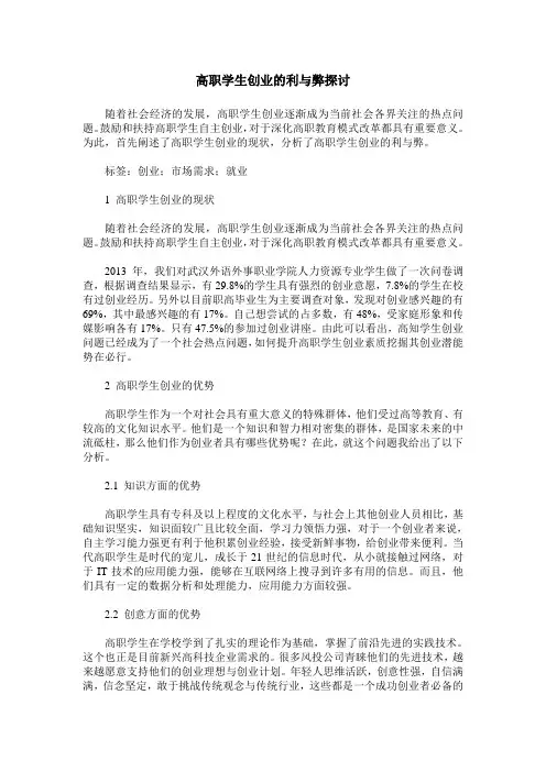 高职学生创业的利与弊探讨