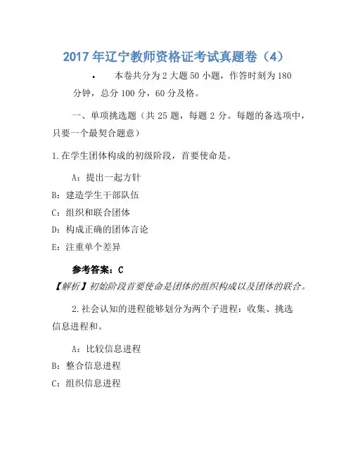 2017年辽宁教师资格证考试真题卷(4)