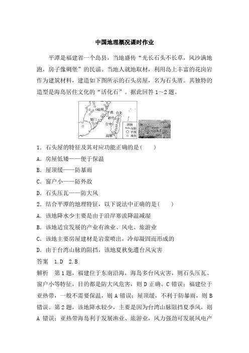 中国地理概况课时作业