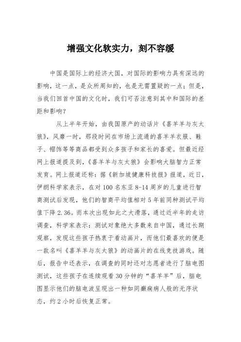小学议论文作文：增强文化软实力,刻不容缓1