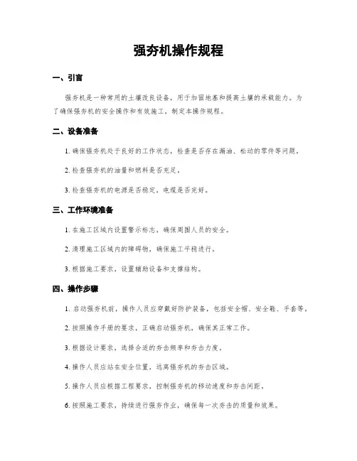 强夯机操作规程