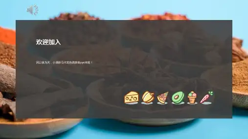 小清新马卡龙色调健康营养美食介绍PPT模板