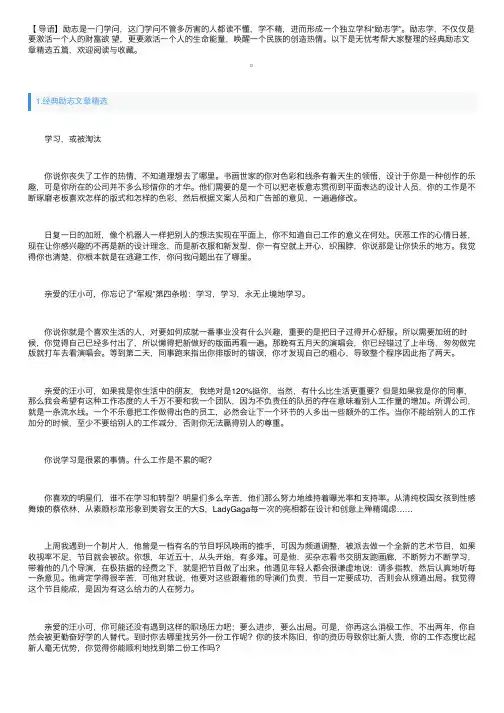 经典励志文章精选五篇