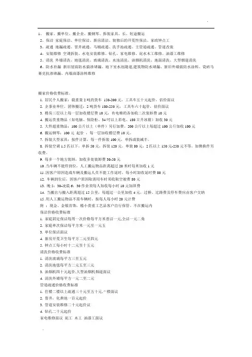 家政服务项目及部分价格