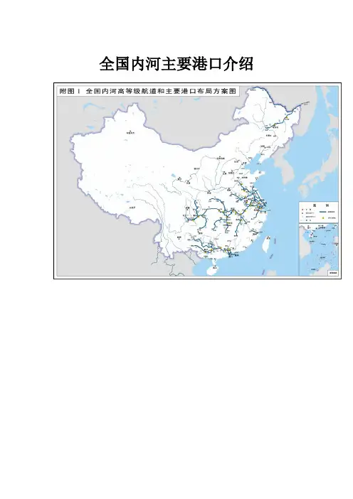 全国内河主要港口介绍