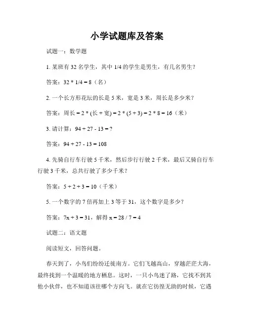 小学试题库及答案