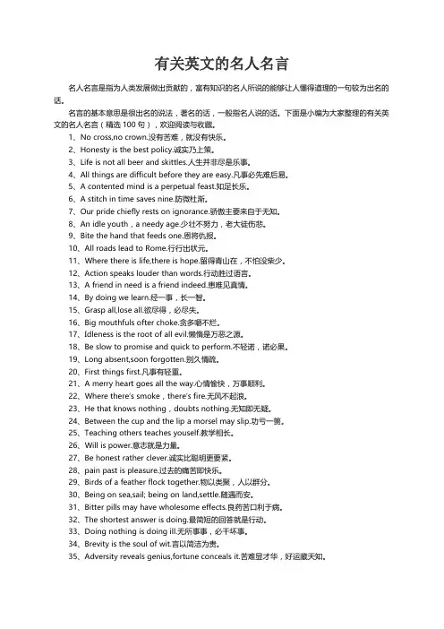 有关英文的名人名言（精选100句）
