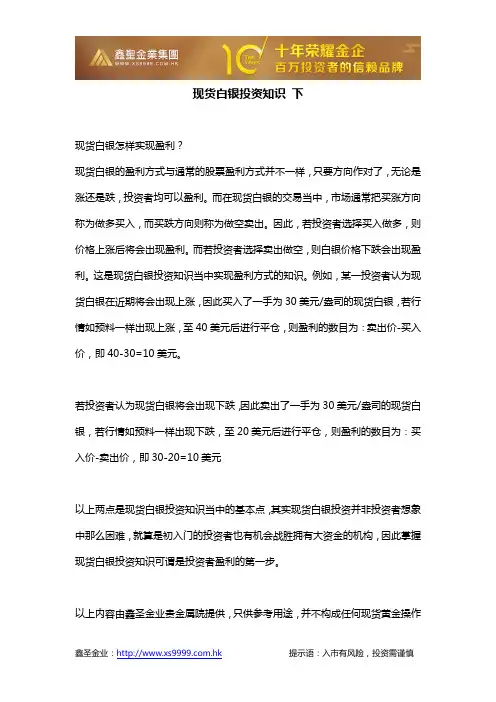 现货白银投资知识 下