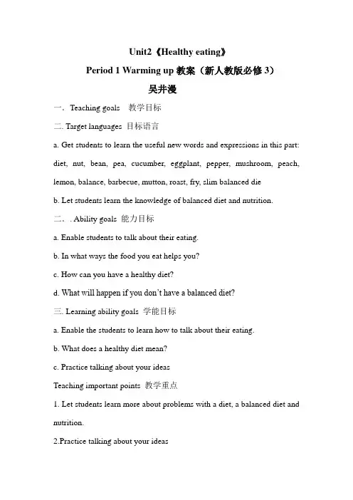高中英语-新人教版必修3Unit2《Healthy_eating》教案AlwPKA
