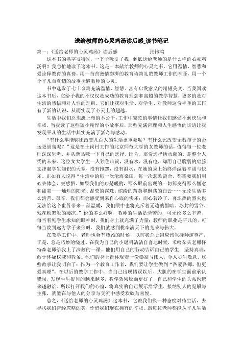 送给教师的心灵鸡汤读后感_读书笔记