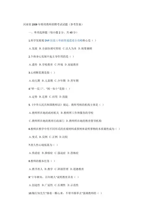 2009年特岗教师考试试题范文