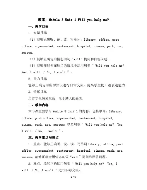 Module8Unit1Willyouhelpme(教案)外研版(三起)英语五年级下册