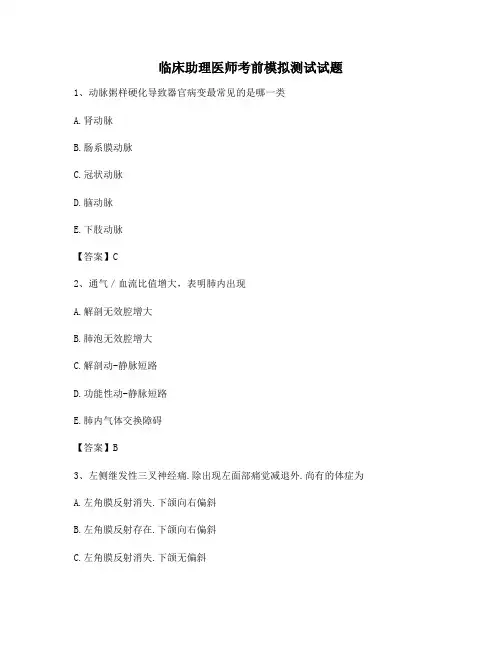 临床助理医师考前模拟试题(7)(精选)