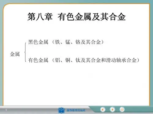 有色金属及其合金