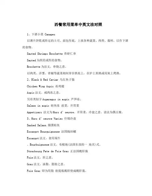 西餐常用菜单中英文法对照