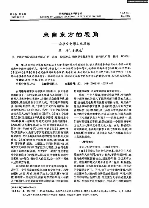 来自东方的视角——论李安电影文化思想
