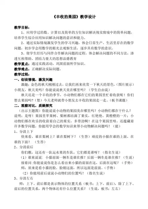 一年级上册数学教案-8  丰收的果园丨苏教版