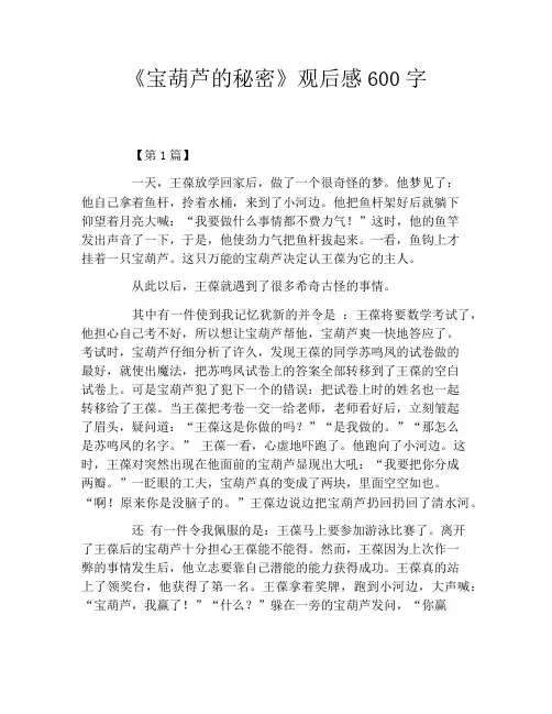 《宝葫芦的秘密》观后感600字