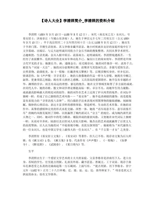 【诗人大全】李清照简介_李清照的资料介绍