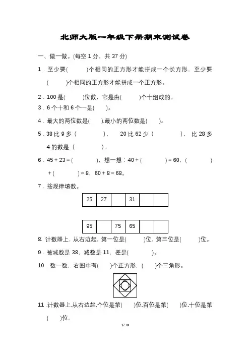 北师大版数学一年级下册期末试卷及答案完整版