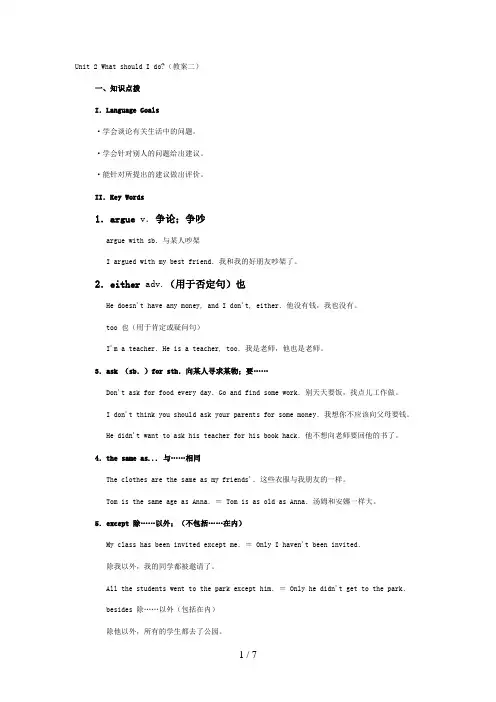 UnitWhatshouldIdo(教案二)