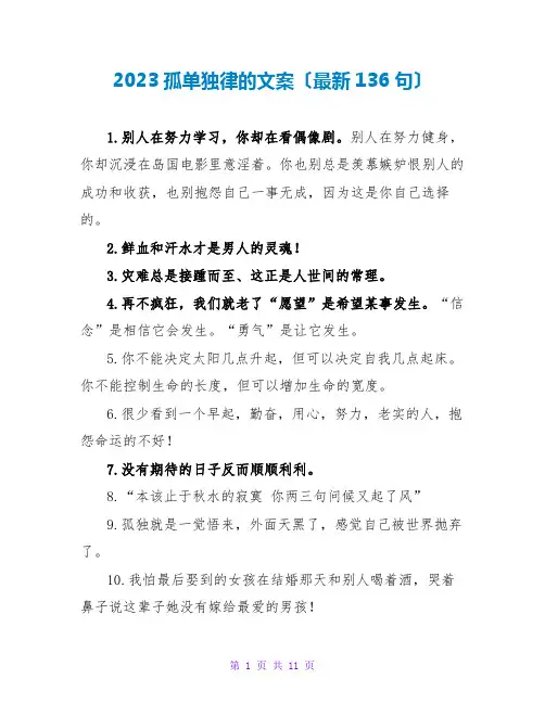 2023孤独自律的文案(最新136句)