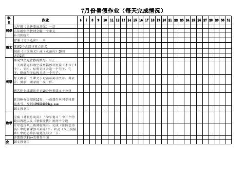 暑假作业进度表