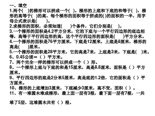 梯形面积的练习题