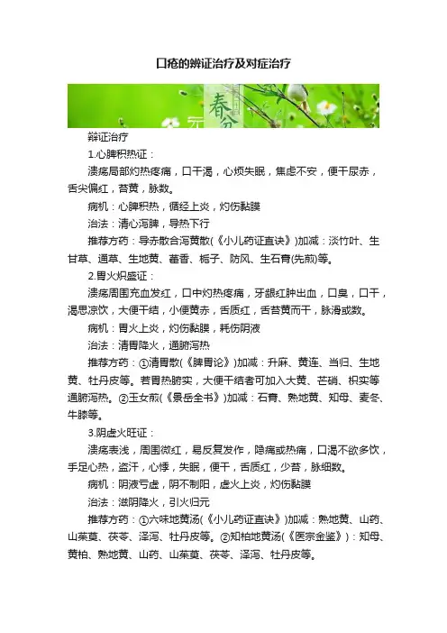 口疮的辨证治疗及对症治疗