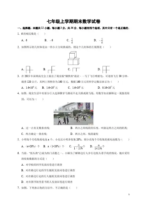 北师大版 2019～2020学年七年级(上)期末数学试卷(含解答) (1)