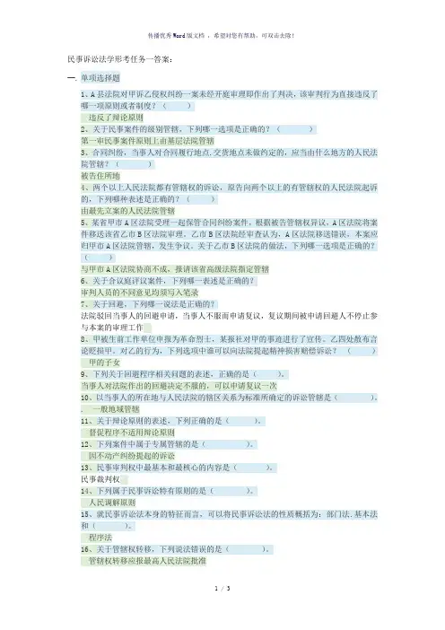 民事诉讼法学形考任务一答案