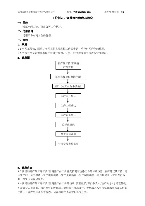 工价制定、调整执行流程与规定
