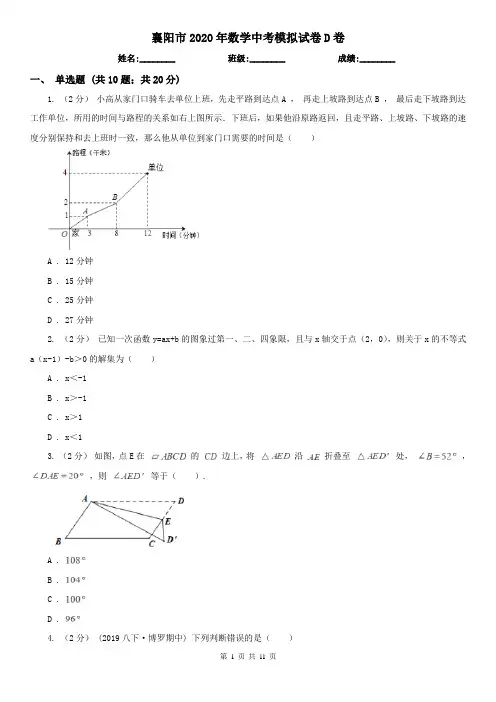襄阳市2020年数学中考模拟试卷D卷