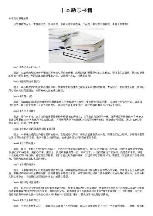 十本励志书籍