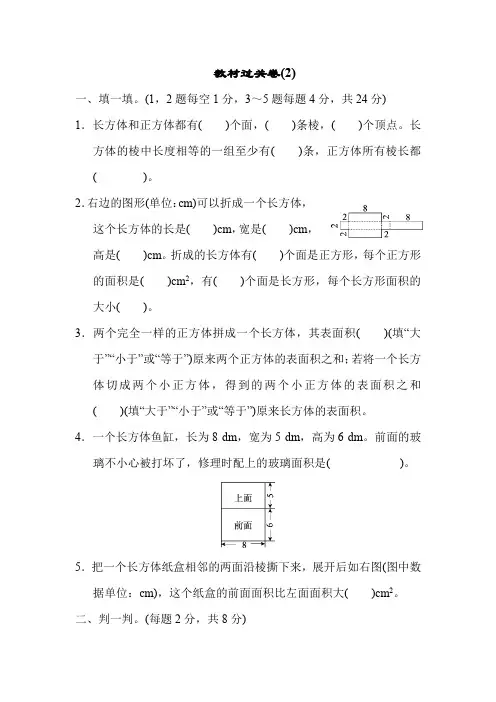 北师大版BS小学数学五年级下册：第2单元长方体(一)单元检测卷教材过关卷 单元检测试卷(2)试卷